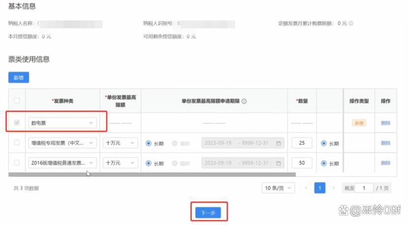 电子税务局提示“非数电票试点纳税人，未核定数电票票种，不允许开票”怎么办